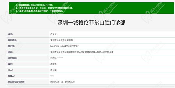 深圳格伦菲尔口腔认证