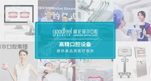 深圳格伦菲尔口腔