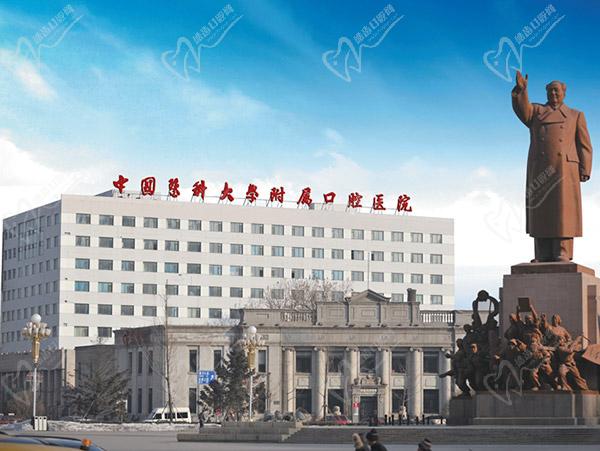 中 国医科大学附属口腔医院是三 甲医院