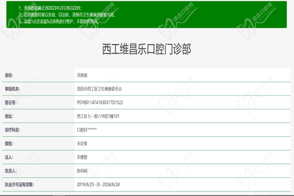 洛阳维乐口腔七一路店许可证