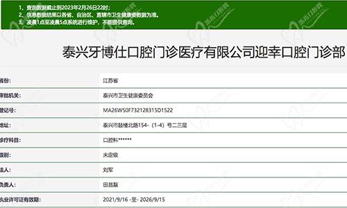 泰兴牙博仕口腔门诊部
