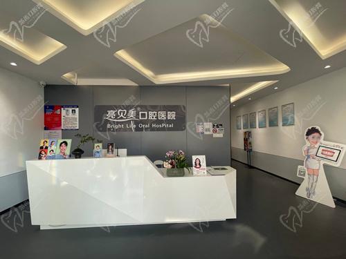 杭州亮贝口腔医院前台