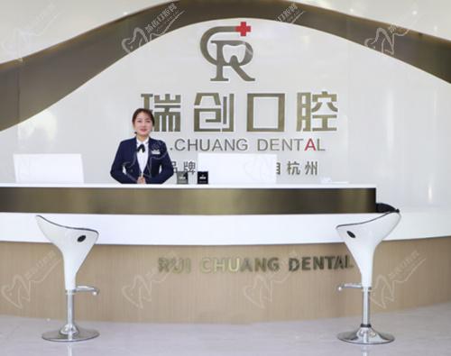 杭州瑞创口腔医院前台