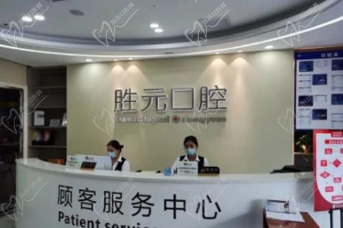 十堰胜元口腔种植牙