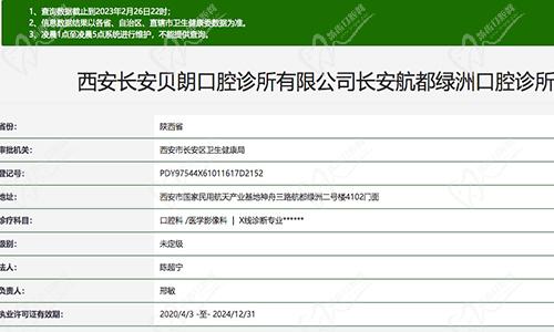 西安长安贝朗口腔诊所
