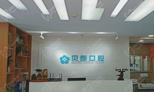 西安长安贝朗口腔诊所