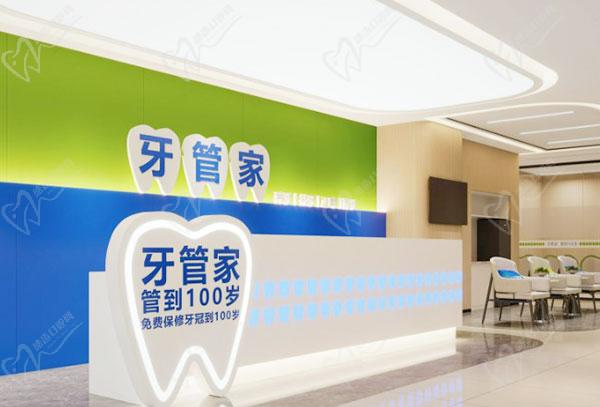 北京牙管家口腔医院