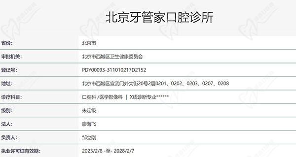北京牙管家口腔门诊资质