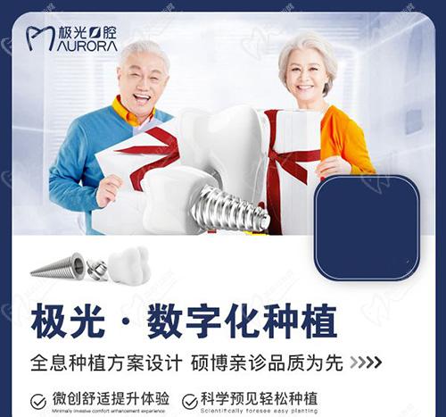 成都极光口腔种植牙