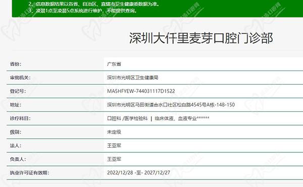 深圳麦芽口腔光明店资质 深圳麦芽口腔光明店资质