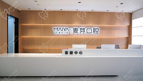 深圳麦芽口腔光明店前台 深圳麦芽口腔光明店前台