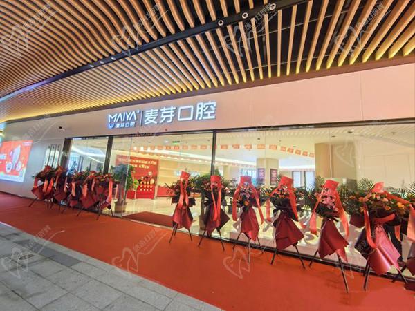 深圳麦芽口腔光明店门头 深圳麦芽口腔光明店门头