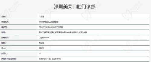 深圳美莱口腔门诊部