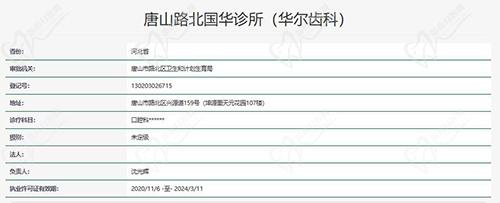 唐山华尔齿科