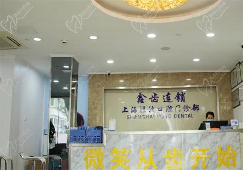 上海鑫齿口腔技术