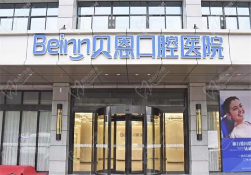 扬州正规的贝恩口腔推荐选择