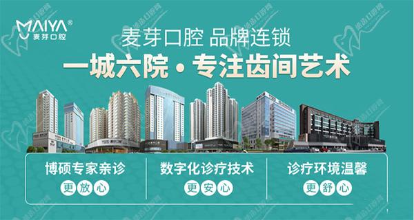 深圳麦芽口腔 深圳麦芽口腔