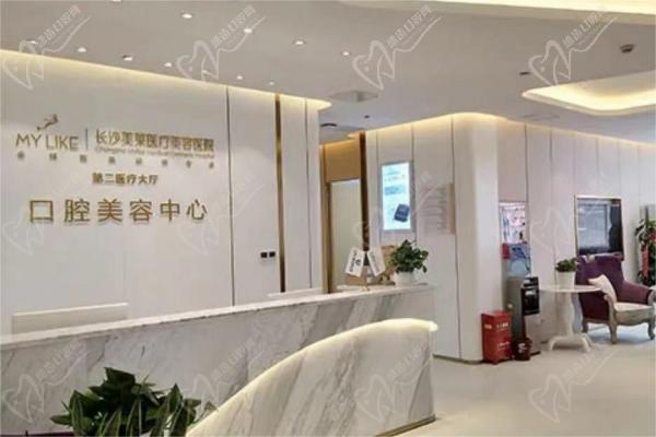 长沙美莱医院口腔科前台