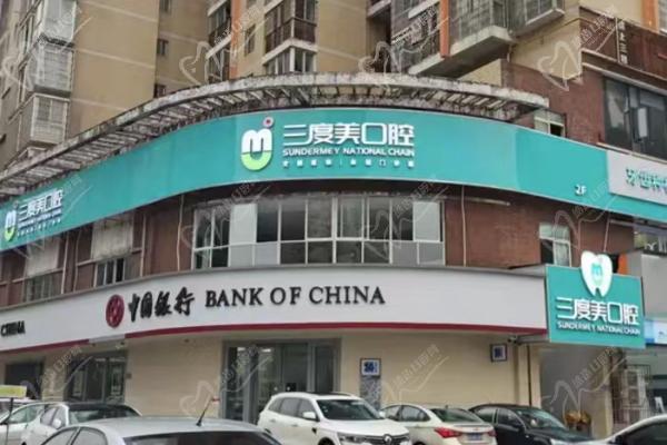 长沙三度美口腔门楼