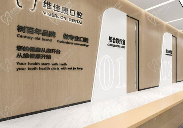 上海维佳康口腔医院
