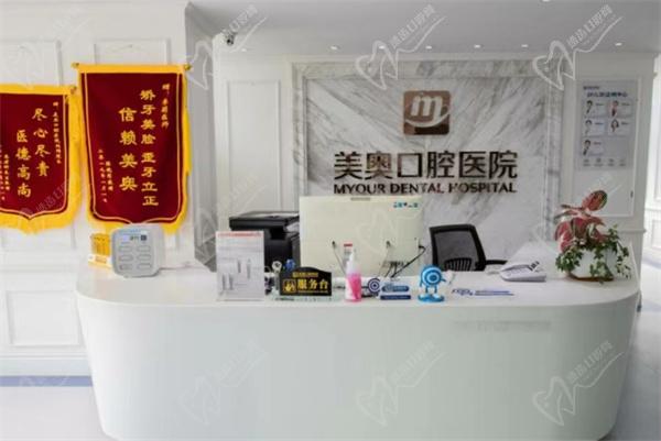 深圳美奥口腔
