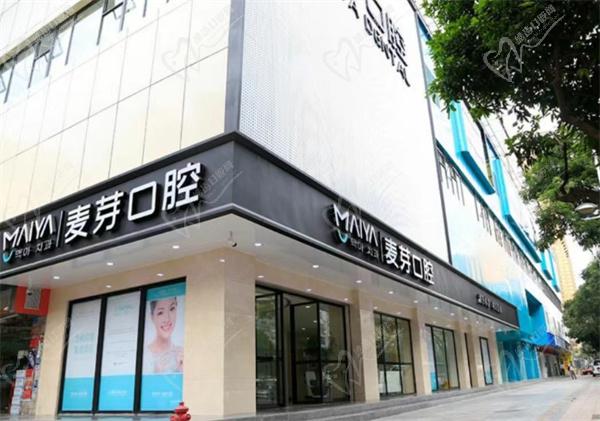 深圳麦芽口腔