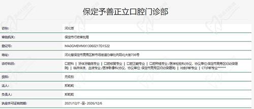 保定正立口腔资质