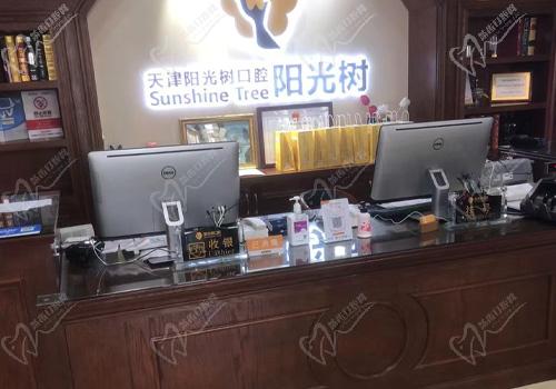 天津阳光树口腔医院
