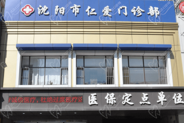 沈阳欢乐口腔门头