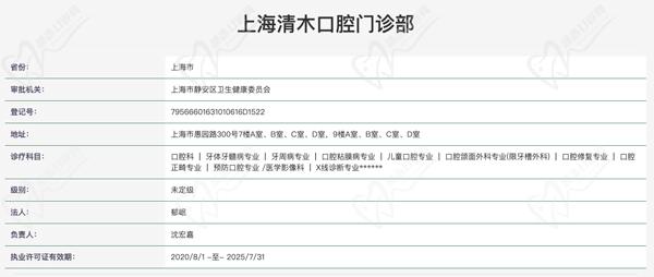 上海清木口腔门诊部资格认证