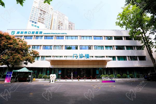 深圳市口腔医院是三 甲医院