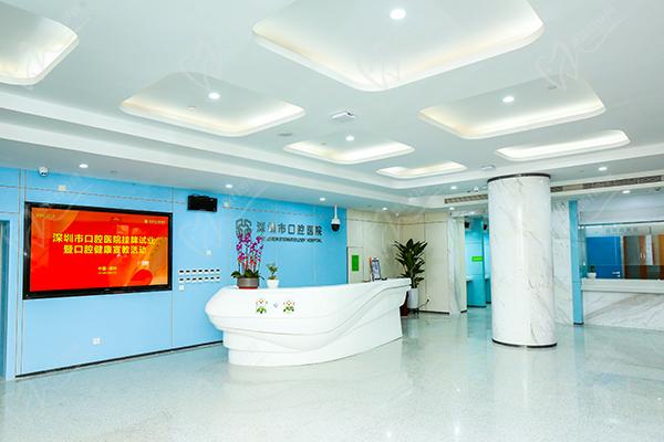 深圳市口腔医院是公办三 甲医院