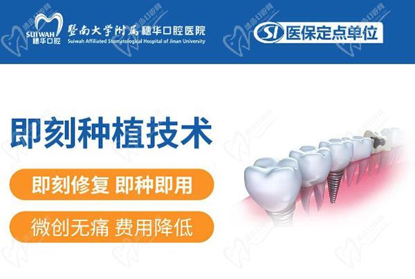 广州穗华口腔