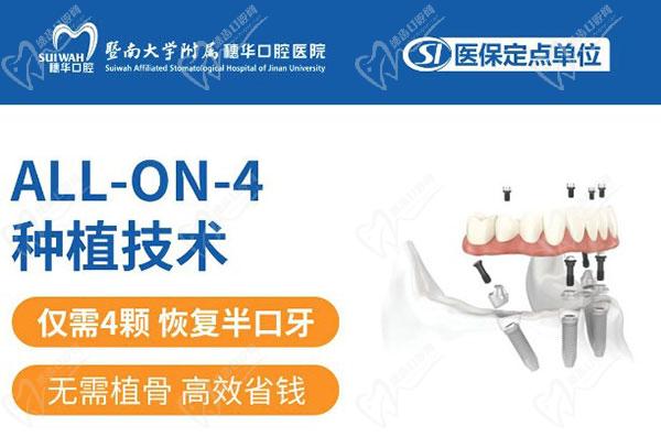 广州穗华口腔