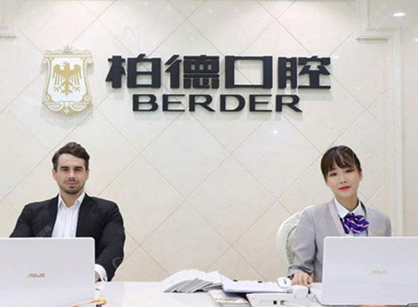 广州柏德口腔