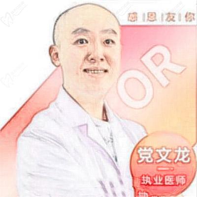 党文龙医生 党文龙医生