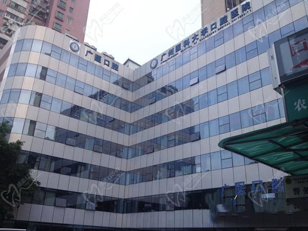 广州医科大学附属口腔医院大楼