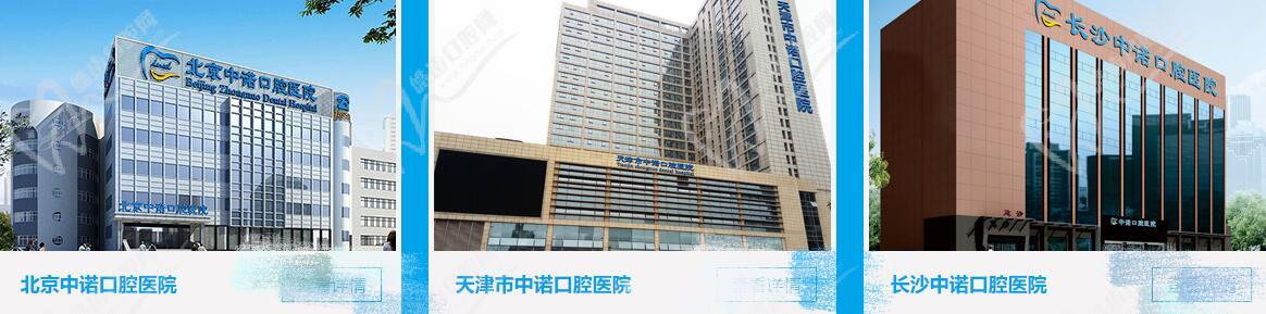 中诺是连锁的口腔医院