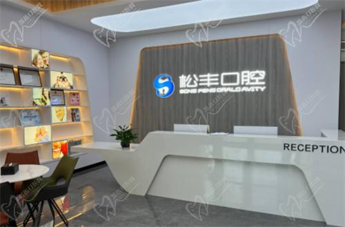 合肥松丰口腔医院咨询台示意图