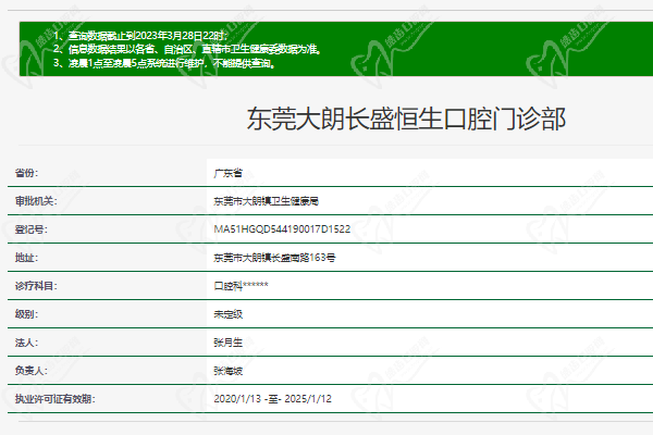 东莞粤港恒生口腔连锁（万科店）正规资质