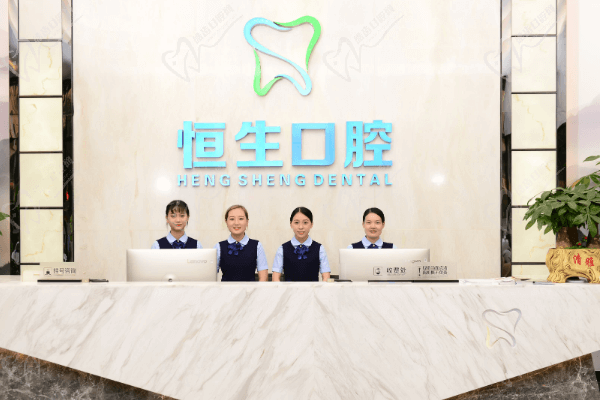 东莞粤港恒生口腔连锁（万科店）