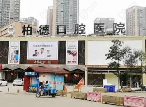 昆明柏德口腔医院好吗