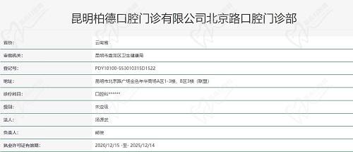 昆明柏德口腔医院好吗