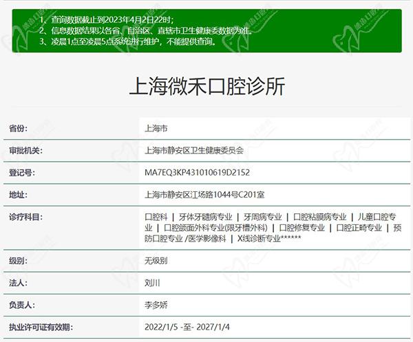 上海微禾口腔诊所怎么样