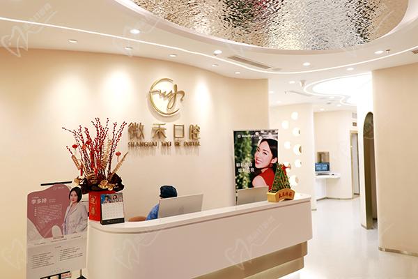 上海微禾口腔诊所前台