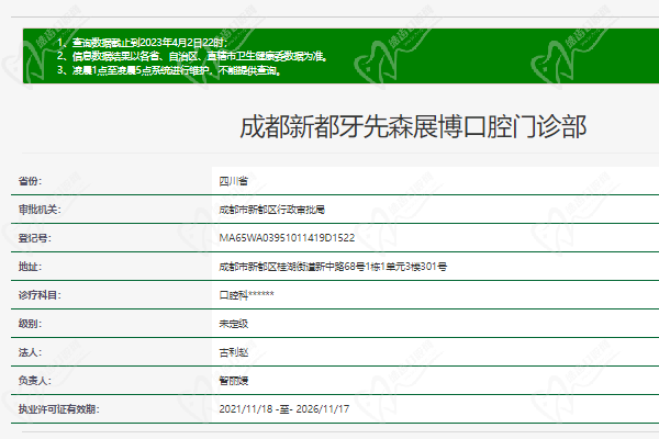 成都牙先森口腔门诊部(宝光店)正规资质 成都牙先森口腔门诊部(宝光店)正规资质