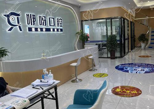 宜昌咿呀水悦口腔门诊部