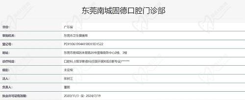 东莞固德口腔医院种植牙口碑怎么样