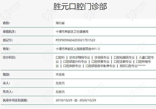 十堰胜元口腔医院正规吗
