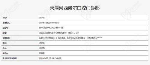 天津诺尔口腔医院资质截图